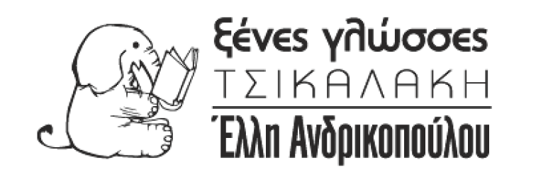 Λογότυπο φροντιστηρίου